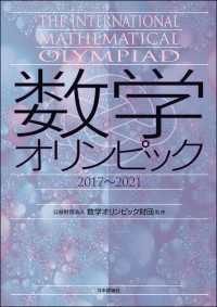 数学オリンピック２０１７～２０２１