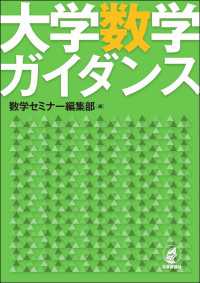 大学数学ガイダンス
