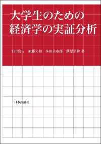大学生のための経済学の実証分析