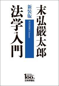 (新装版)法学入門