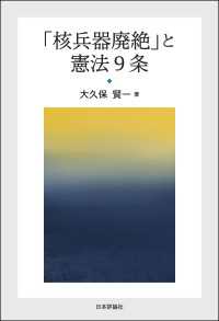 「核兵器廃絶」と憲法9条