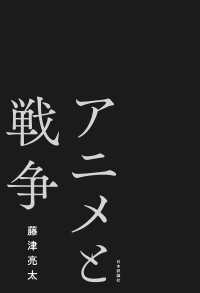 アニメと戦争