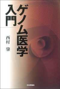 ゲノム医学入門