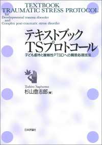 テキストブック ＴＳプロトコール
