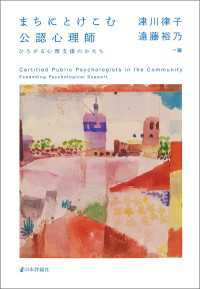 まちにとけこむ公認心理師---ひろがる心理支援のかたち