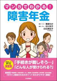 マンガでわかる！障害年金