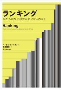 ランキング---私たちはなぜ順位が気になるのか？