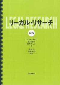リーガル・リサーチ