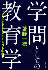 学問としての教育学