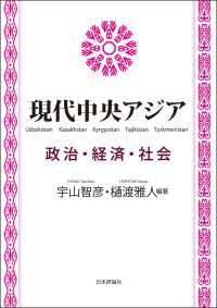 現代中央アジア---政治・経済・社会