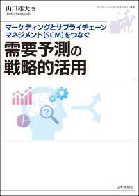 需要予測の戦略的活用