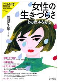 女性の生きづらさ---その痛みを語る