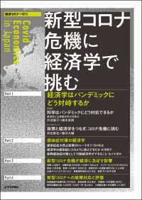 新型コロナ危機に経済学で挑む