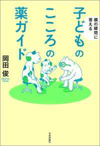 親の疑問に答える子どものこころの薬ガイド