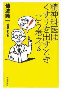 精神科医はくすりを出すときこう考える