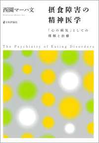 摂食障害の精神医学