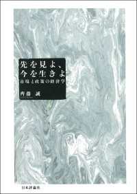 先を見よ、今を生きよ