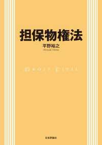 担保物権法