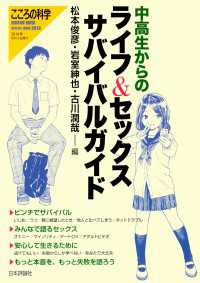 中高生からのライフ&セックス サバイバルガイド