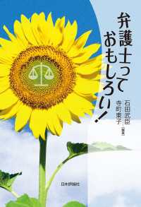 弁護士って おもしろい！
