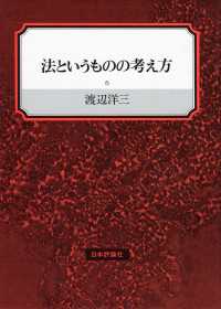 法というものの考え方