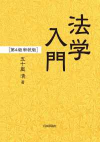 法学入門