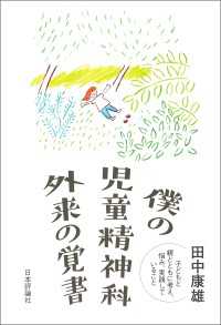 僕の児童精神科外来の覚書