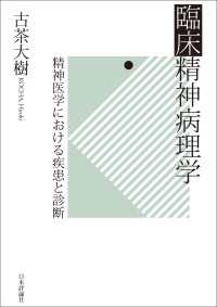 臨床精神病理学---精神医学における疾患と診断