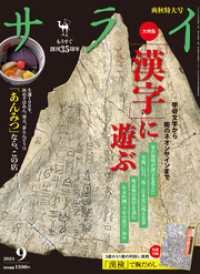 サライ 2024年 9月号
