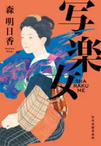 写楽女 時代小説文庫