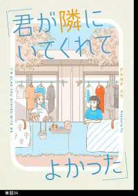 君が隣にいてくれてよかった【単話】（４） FC Jam