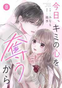 noicomi 今日、キミの心を奪うから（分冊版）8話 noicomi