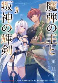 魔弾の王と叛神の輝剣 3 ダッシュエックス文庫DIGITAL