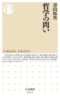 哲学の問い ちくま新書