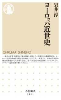 ヨーロッパ近世史 ちくま新書