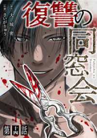 【単話】復讐の同窓会　第14話 GG-COMICS