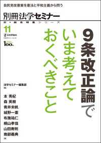 9条改正論でいま考えておくべきこと