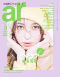 ar 2024年 09月号 ar