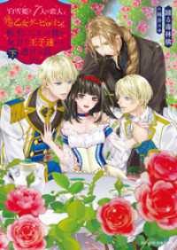 「白雪姫と7人の恋人」という18禁乙女ゲーヒロインに転生してしまった俺が全力で王子達から逃げる話 [下] ムーンドロップス
