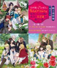 「白雪姫と7人の恋人」という18禁乙女ゲーヒロインに転生してしまった俺が全力で王子達から逃げる話【上中下合本版】 ムーンドロップス