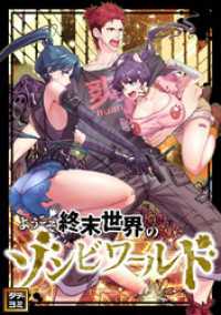 Ruby RED<br> ようこそ終末世界のゾンビワールド【タテヨミ】(6)