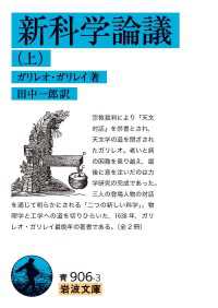 新科学論議（上） 岩波文庫
