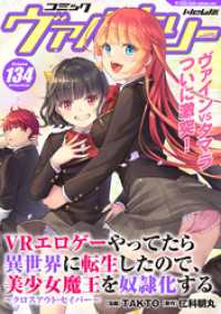コミックヴァルキリーWeb版Vol.134 ヴァルキリーコミックス