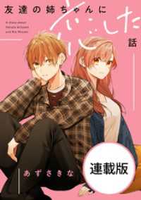 友達の姉ちゃんに恋した話　【連載版】: 13 comic POOL