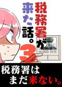 税務署が来た話。３ BLIC