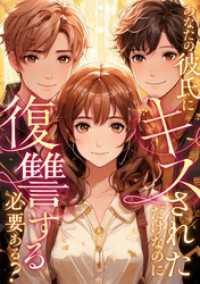 あなたの彼氏にキスされただけなのに復讐する必要ある？(12) Pearl PINK