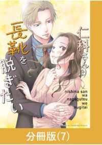 仁科さんは長靴を脱ぎたい【分冊版】 （7） マンガBANGコミックス