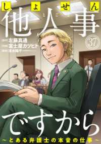 黒蜜<br> しょせん他人事ですから ～とある弁護士の本音の仕事～［ばら売り］第37話［黒蜜］