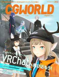 CGWORLD 2024年9月号 vol.313（特集：VRChatへ飛び込もう！）