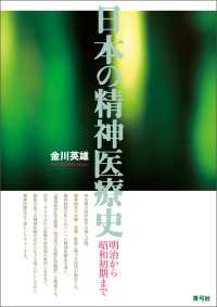 日本の精神医療史 - 明治から昭和初期まで
